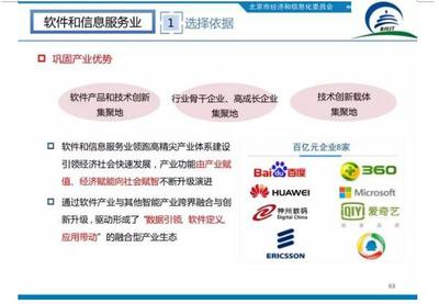 北京十大高精尖產業布局重點之軟件服務 賦能數字經濟，引領創新發展