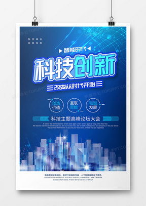 精品科技創新廣告設計模板大全 高效代理代辦資源在熊貓辦公